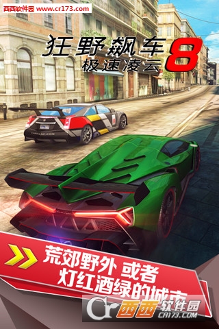 狂野飙车8极速凌云3.9.0j版 最新版