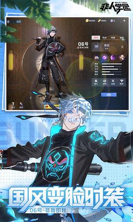 非人学园台服 v1.1.76