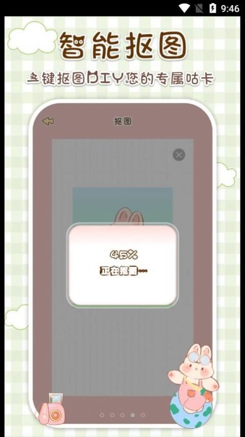 兔兔咕卡  v1.0