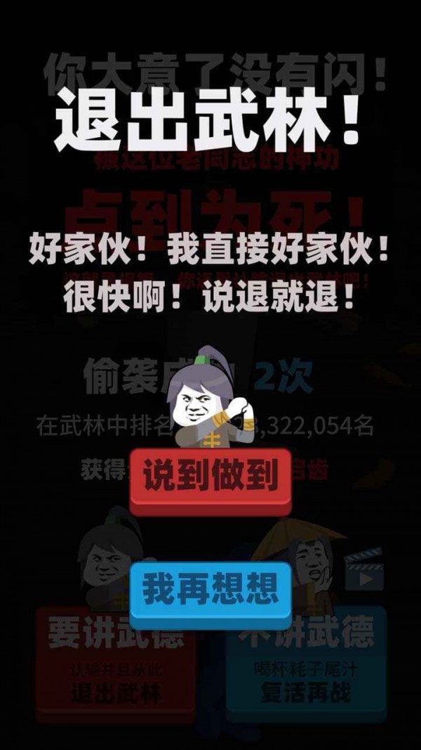 偷袭武林老同志手游 v0.1.0