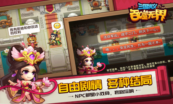 三国演义吞噬无尽无限元宝安卓最新版2021  v4.4.4