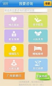 华人心理在线截图3