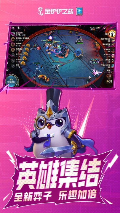 金铲铲之战 v1.7.18