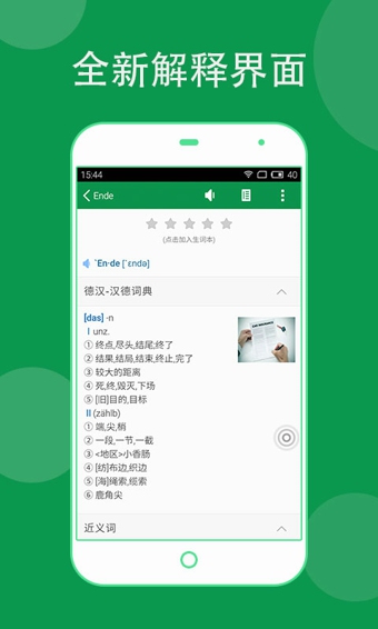 德语助手免费版 v9.1.5