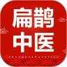 扁鹊中医