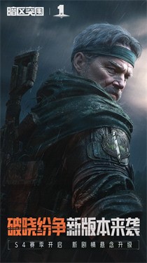 暗区突围官方正版