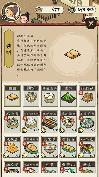 打尖还是住店官方版 v1.0.0