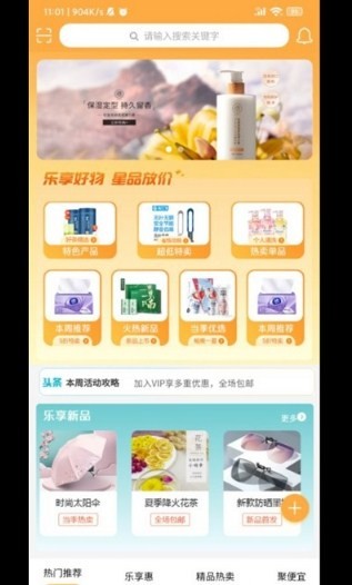 乐享星品  v1.8.0
