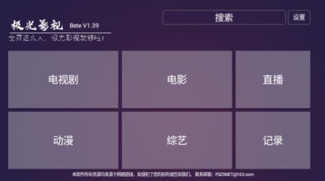 新极光TV  v1.39