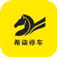 希柒停车