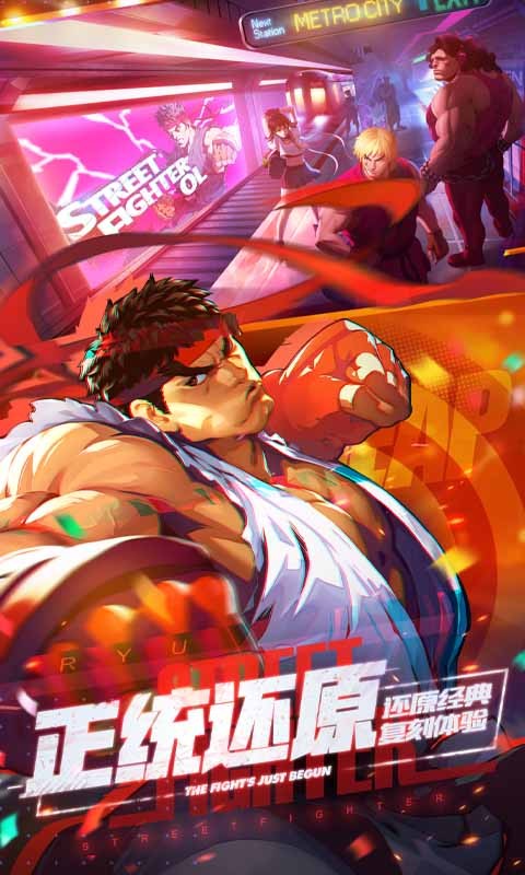 街霸对决安卓版  v1.0.20