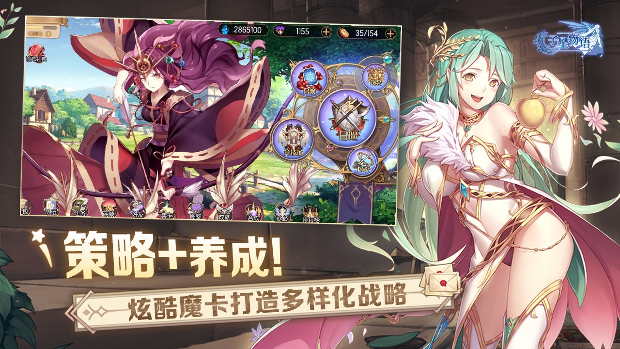 子星物语 v3.0.5