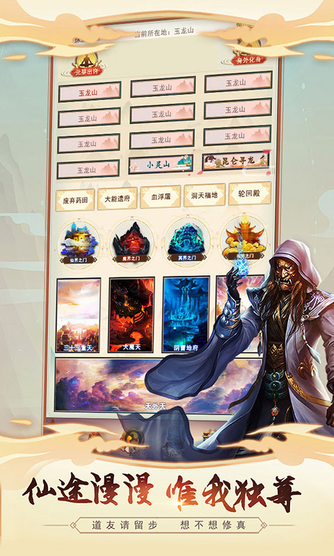 想不想修真加速版 v5.7.2