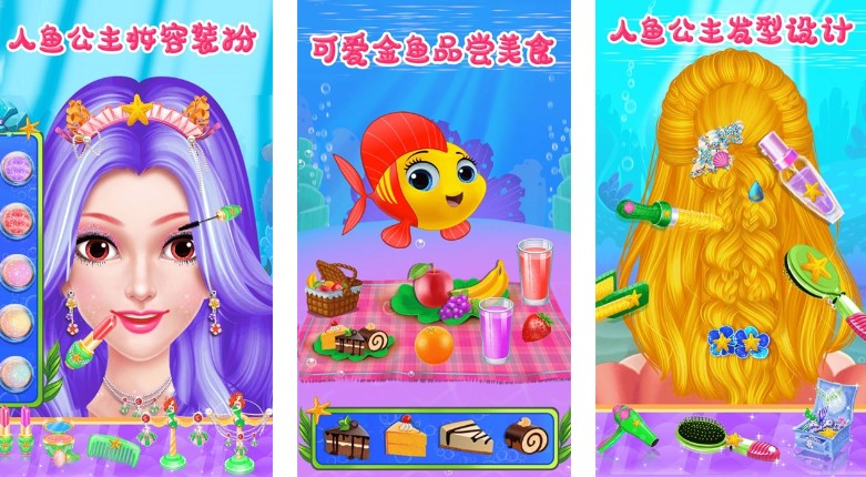 美人鱼梦幻美妆