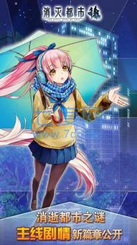 消灭都市2汉化版 v6.1.0.116