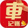 车主记账