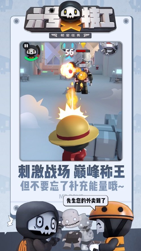 六号特工破解版