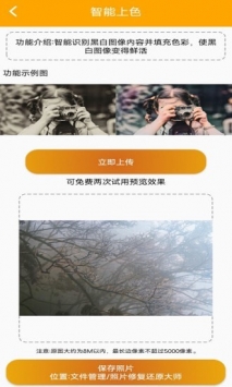 照片修复还原大师 v3.0.5