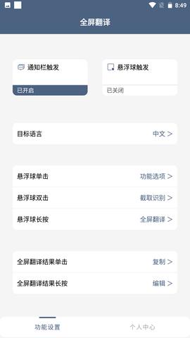 光氪全屏翻译 v1.2.3