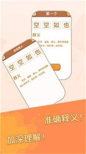 成语大元宝  v1.4