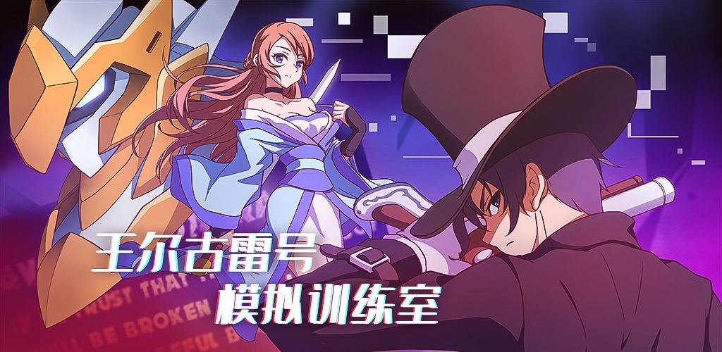 王尔古雷号抢先版 2024-06-25 15:08
