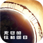 无尽的拉格朗日解锁版ios