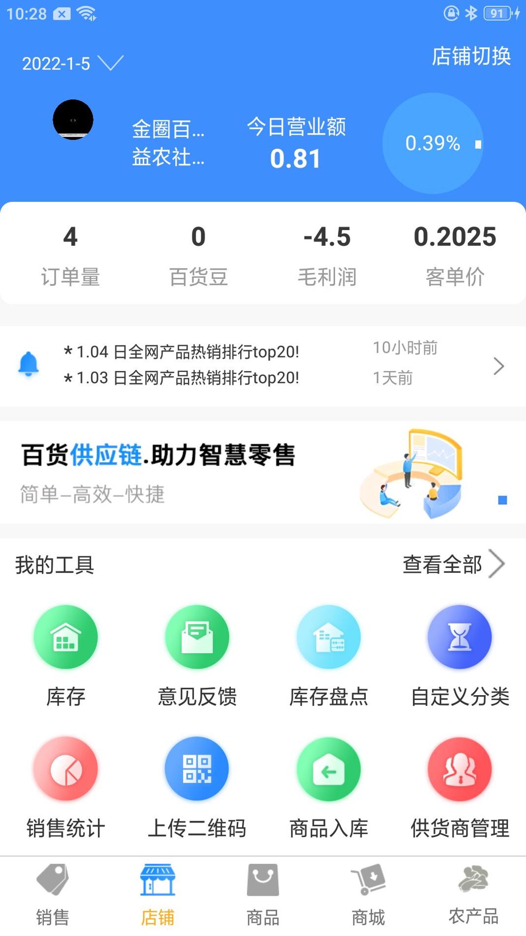 百货商家端 v3.0.5