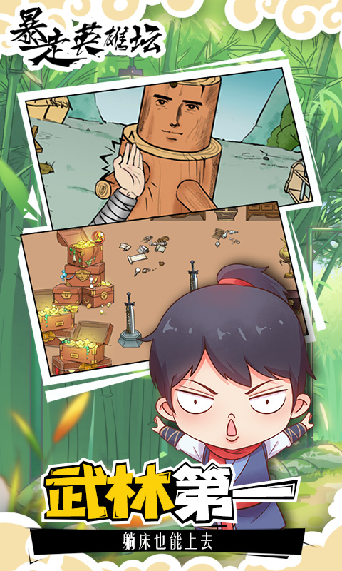 暴走英雄坛破解版 v2.1.5