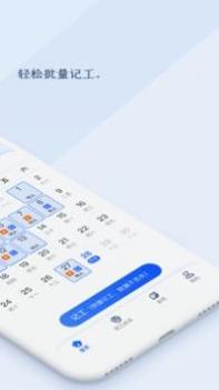 劳务记工 v3.0.5