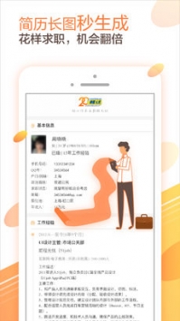 前程无忧 v3.2.5