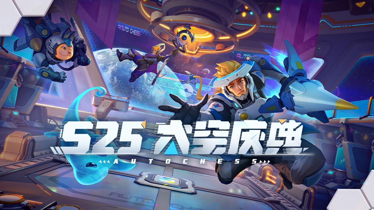 多多自走棋官网版 v2.25.2