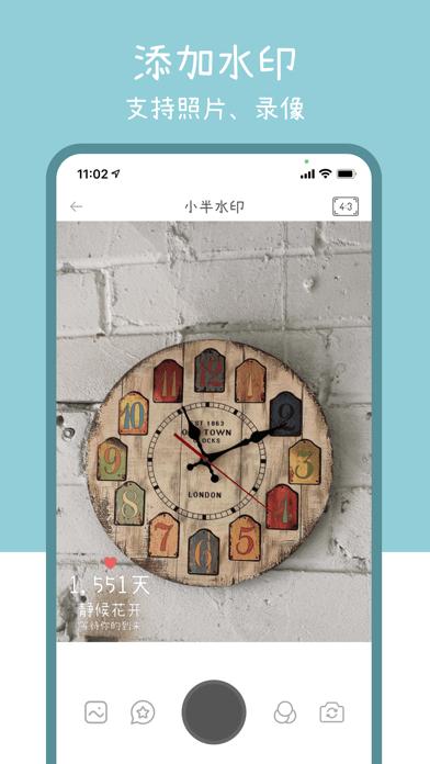 小半水印相机  V 1.0.7
