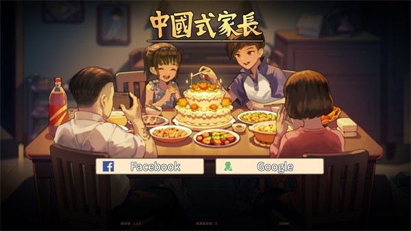中国式家长手游 v1.9.5