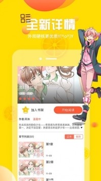 差差漫画免费版  v2.3