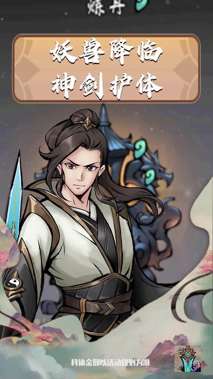  好大一把剑游戏下载