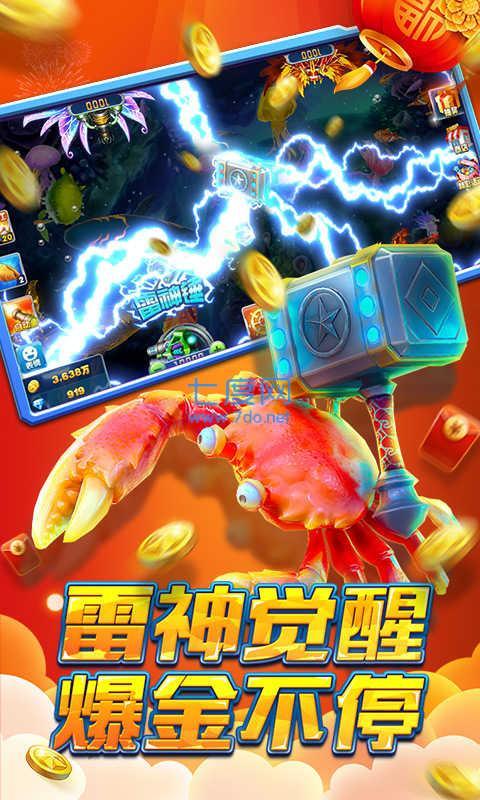 洛克千炮捕鱼官方版 v7.11.23