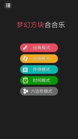 梦幻方块合合乐 v1.0.0