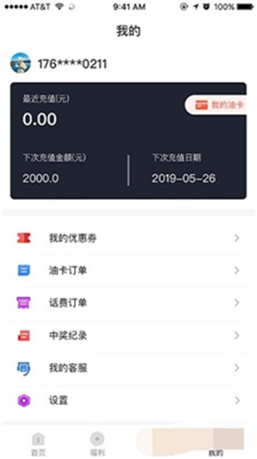 优油通  v2.1.3