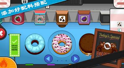 老爹甜甜圈店 v1.13