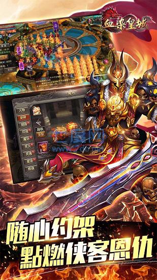 血染皇城手游 血染皇城