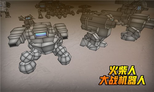 火柴人大战机器人游戏 v1.0