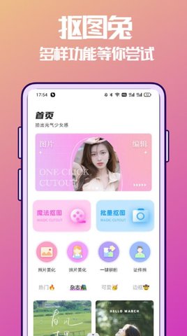 抠图兔 v1.0.0