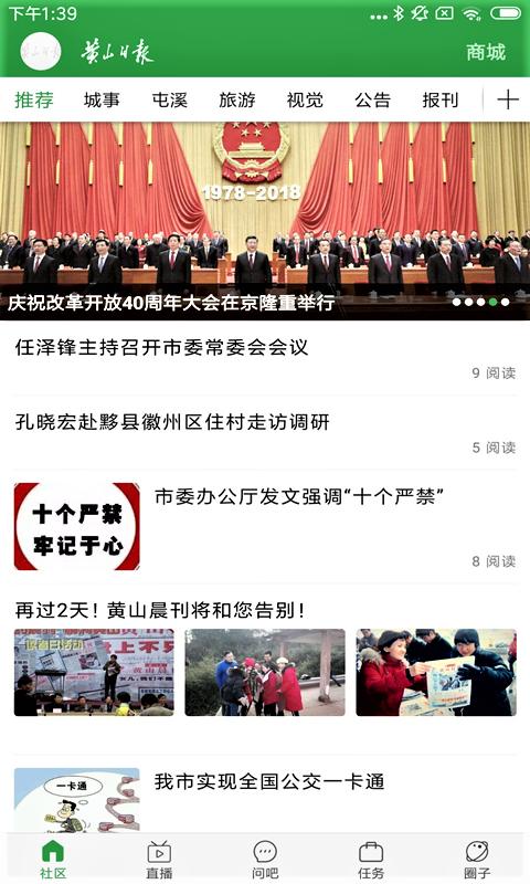 黄山日报  v3.6.7