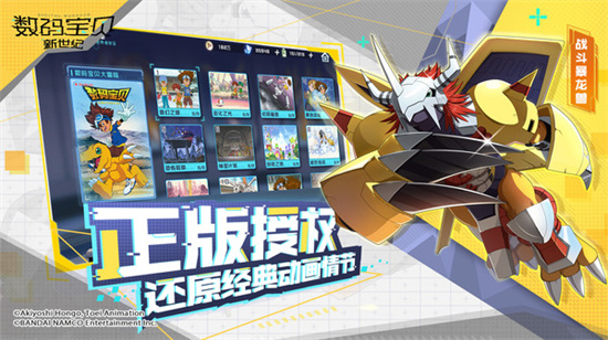 数码宝贝新世纪解锁版下载 v5.2.2
