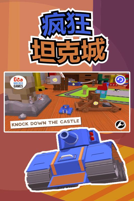 疯狂坦克城 v1.1