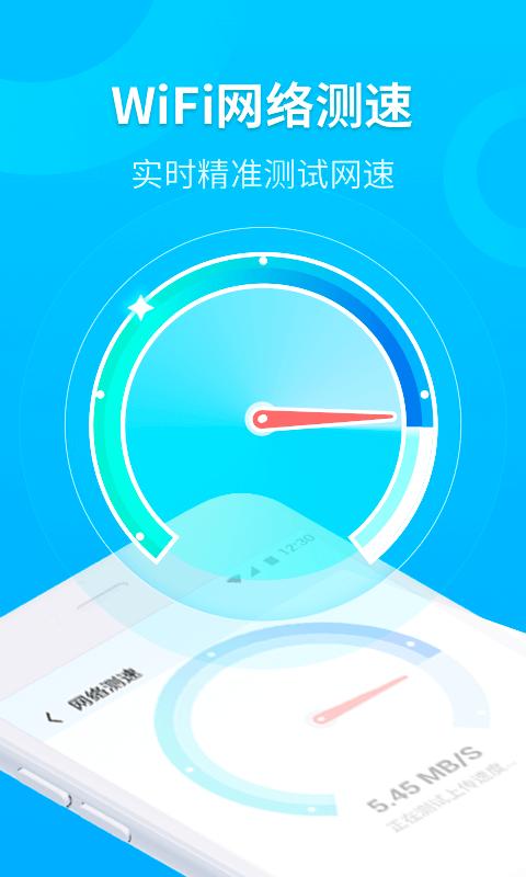 WiFi时刻连 v1.0.0