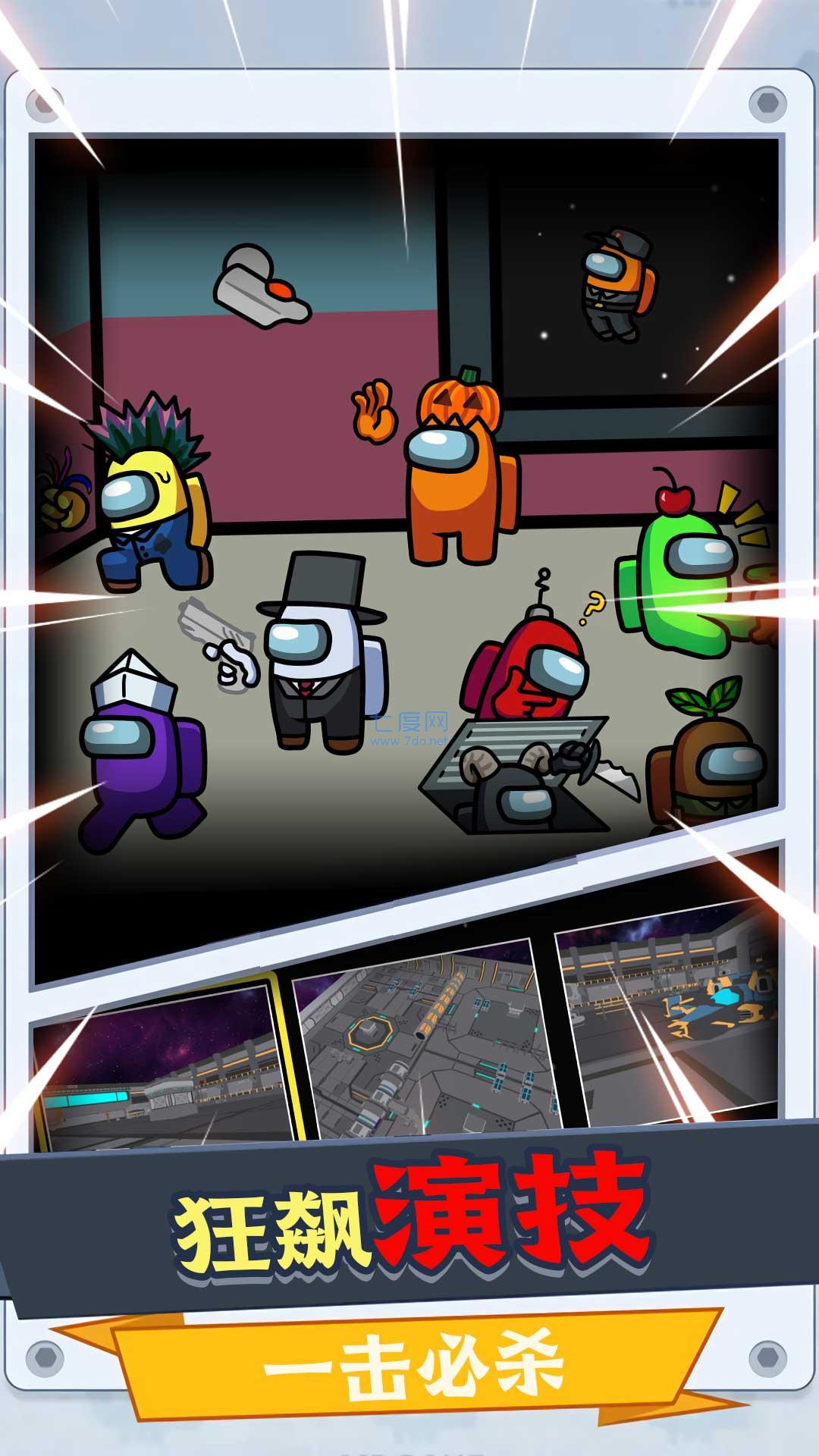 大型太空杀密室求生 v1.0.1