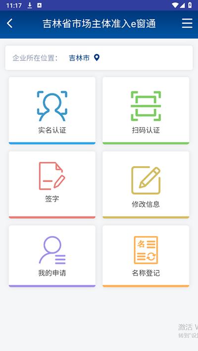 吉林e窗通 v1.4.0