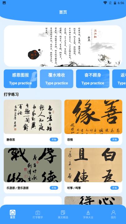 打字跑得快截图0