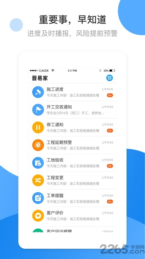 晋易家 v6.0.2 